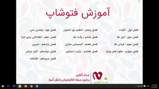 آموزش ویدئویی فتوشاپ cs6