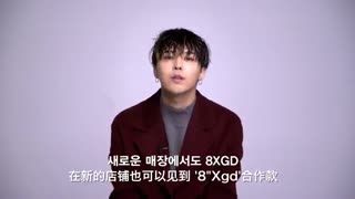 g dragonهمه میدونید که جی دی به غبر از کار موسیقی دوست داشت فشن کار کنه که کرد اینم تیزرش یه فروشگاه زده به نام 8scene