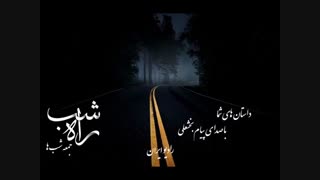 داستان راه شب(بی دست و پا - آنتوان چخوف)