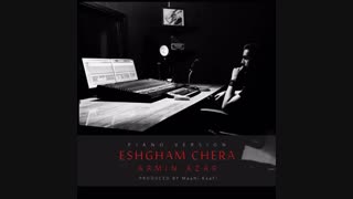 آرمین آذر - عشقم چرا