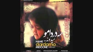 موزیک...همه دردامو میدونه