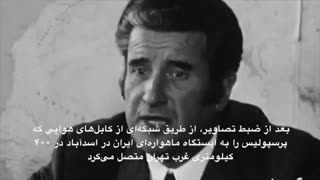 رادیو و تلویزیون فرانسه در پرسپولیس