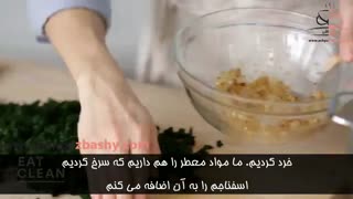 فیلم آموزشی طرز تهیه تارت اسفناج با خمیر روغن زیتونی