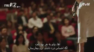 سریال کی 2 / The K2 قسمت 7+زیرنویس فارسی چسبیده
