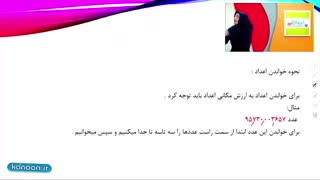ریاضی پنجم یادگیری اعداد
