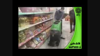 اسکرابرسرنشین دار-نظافت سریع فروشگاه-زمین شوی -اسکرابر -فلامک ماشین