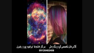 آموزش تخصصی کپ و رنگ ومش توسط سرکارخانم ابراهیم پور و رهبری مدرسین گروه آموزشی مثلث طلایی