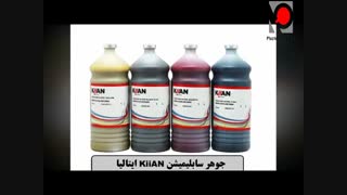 جوهر سابلیمیشن مخصوص چاپ حرارتی 1