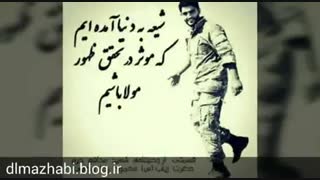 مداحی منم باید برم نریمانی + عکس شهدای مدافع حرم