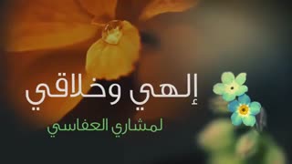 الهی وخلاقی