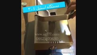 دستگاه روغن گیری