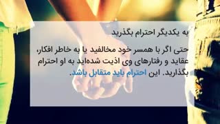 با دیدن این ویدیو به زندگی مشترکتون یه شانس مجدد بدید!