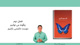 معرفی کتاب هنر افسونگری