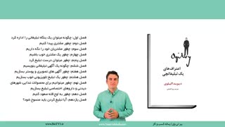 معرفی کتاب اعترافات یک تبلیغاتچی | بیز تی وی