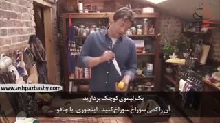 فیلم آموزشی طرز تهیه پاستای مرغ کبابی مدیترانه ای