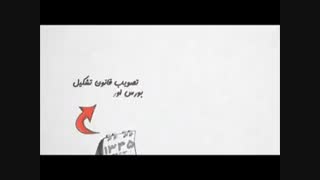 تاریخچه بورس در ایران