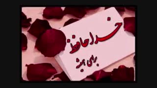 آهنگ فوق العاده زیبا و غمگین عشق - پویا بیاتی (  اینم واسه دل خودم :((   )
