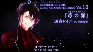 sakamaki reiji charechter song