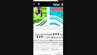 پاسخ به سوال کانال: http://www.namasha.com/channel6630173038
