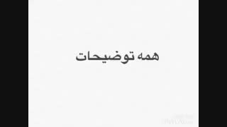 همه توضیحات