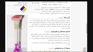علوم ازمایش پرمنگنات وکاغد سازی