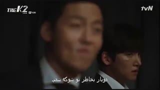 سریال کی 2 The K2 قسمت 10 کامل +زیرنویس فارسی چسبیده
