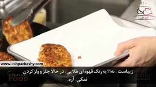 فیلم آموزشی طرز تهیه مرغ با پنیر پارمزان