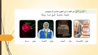 عربی هفنم (درس 1 قسمت 3)