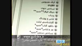 گیل تکس در شبکه 3