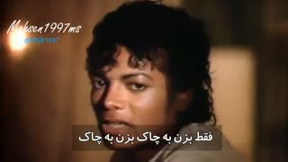 مایکل جکسون Beat It بازیرنویس فارسی