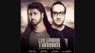 اهنگ چقدر تنهام:مهدی جهانی و علیشمس