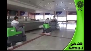 غبارروبی کف فرودگاه-اسکرابر سرنشیندار-زمینشوی-کفشوی-فلامک ماشین