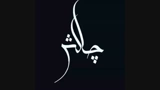 چالش goddess of death