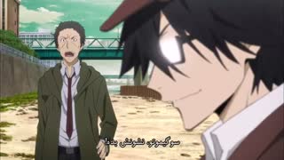 انیمه سگ های ولگرد بانگو bungou stray dogs قسمت پنجم ((با  زیرنویس فارسی))