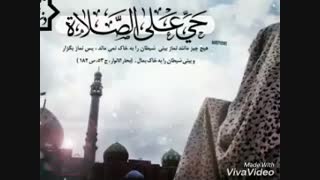 بشتاب به سوی نماز