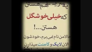 ↔من مطمئنم همه خوشگلید فقط باید ثـــــابـــــت کنید ↔