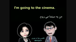 آموزش مکالمه انگلیسی: درس 6