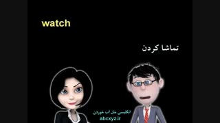 آموزش مکالمه انگلیسی: درس 4
