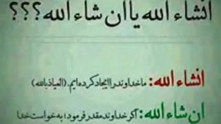 انشاء الله یا ان شاءالله ؟؟؟