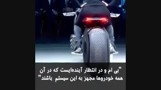موتورسیکلت جدید بی ام و