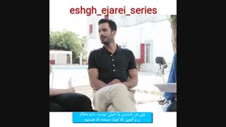 مصاحبه باریش (عمر عشق اجاره ای  پارت 2