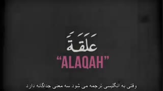 اثبات شگفت انگیز قرآن  مجید توسط علم غرب