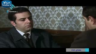 سریال معمای شاه - 28