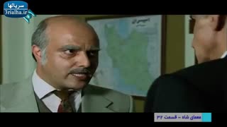 سریال معمای شاه - 32