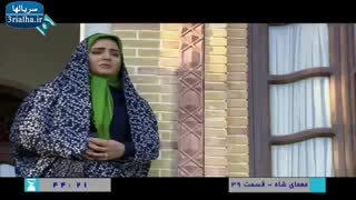 سریال معمای شاه - 39