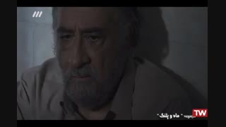 سریال ماه و پلنگ 4