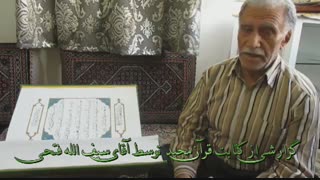 سه بار کتابت قرآن مجید توسط آقای سیف الله فتحی