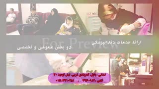 کیلنیک دندان پزشکی لبخند