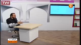 دکتر سرکشیک زاده از سلسله مباحث نقد کتب درسی