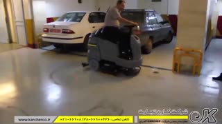 اسکرابر سرنشین دار - زمین شوی -  شرکت کارن تجارت